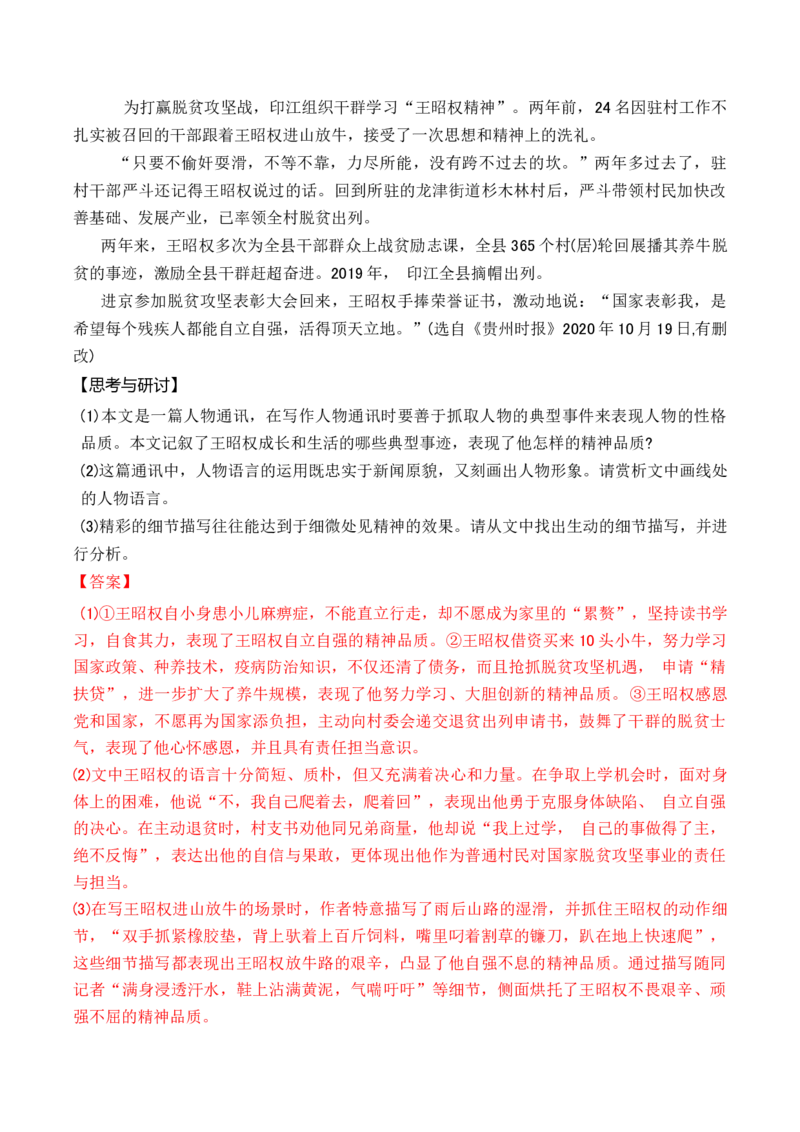 第一单元主题之二：民族复兴（激发建设热情，向伟大复兴前行）（统编版）（教师版）_高语_高中语文_选择性必修上册_单元阅读