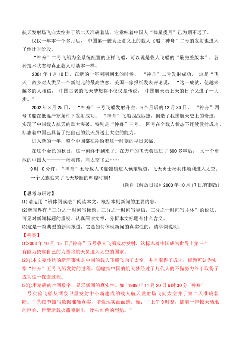 第一单元主题之二：民族复兴（激发建设热情，向伟大复兴前行）（统编版）（教师版）_高语_高中语文_选择性必修上册_单元阅读