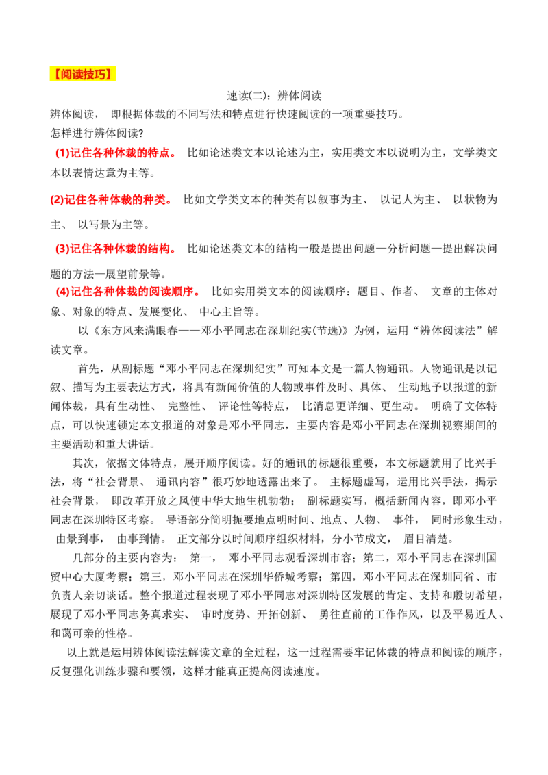 第一单元主题之二：民族复兴（激发建设热情，向伟大复兴前行）（统编版）（教师版）_高语_高中语文_选择性必修上册_单元阅读