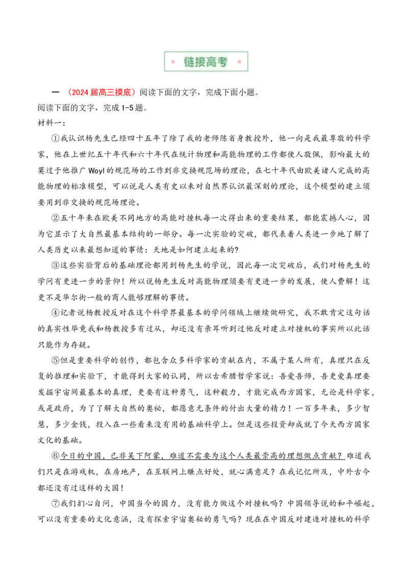 第一单元主题之二：民族复兴（激发建设热情，向伟大复兴前行）（统编版）（教师版）_高语_高中语文_选择性必修上册_单元阅读