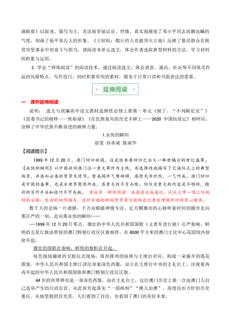 第一单元主题之二：民族复兴（激发建设热情，向伟大复兴前行）（统编版）（教师版）_高语_高中语文_选择性必修上册_单元阅读