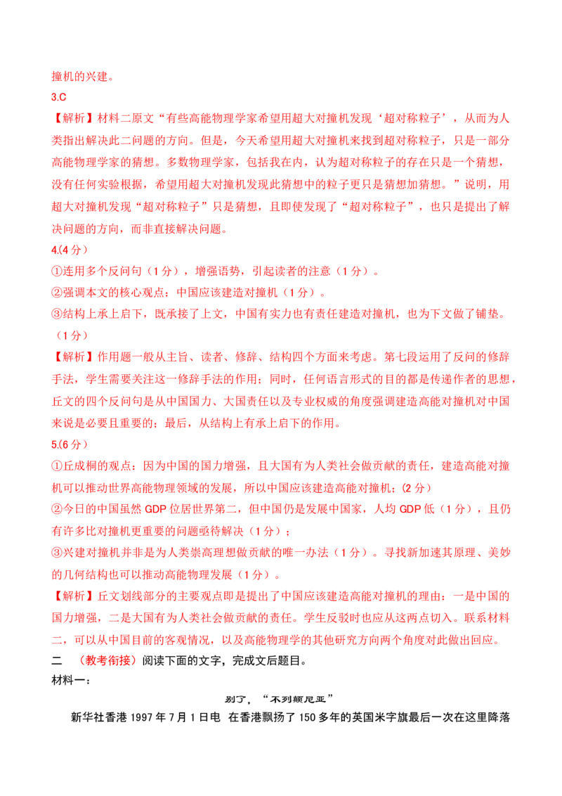 第一单元主题之二：民族复兴（激发建设热情，向伟大复兴前行）（统编版）（教师版）_高语_高中语文_选择性必修上册_单元阅读