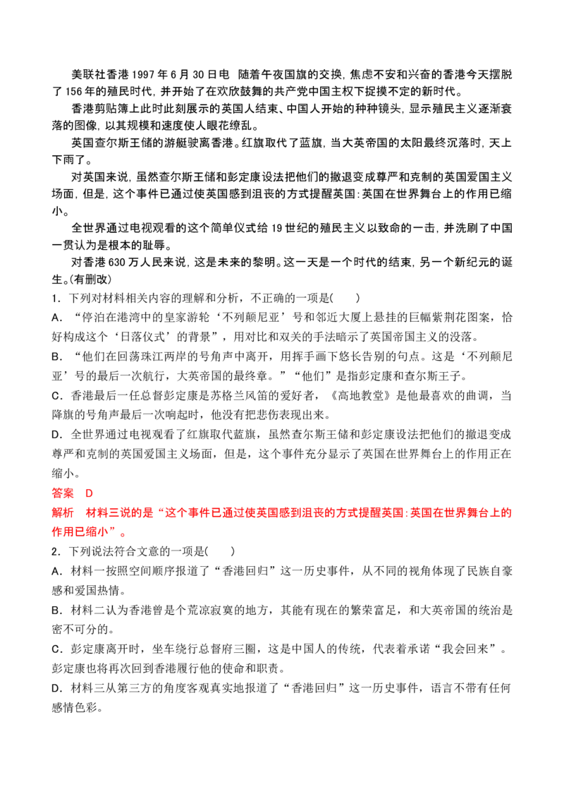第一单元主题之二：民族复兴（激发建设热情，向伟大复兴前行）（统编版）（教师版）_高语_高中语文_选择性必修上册_单元阅读