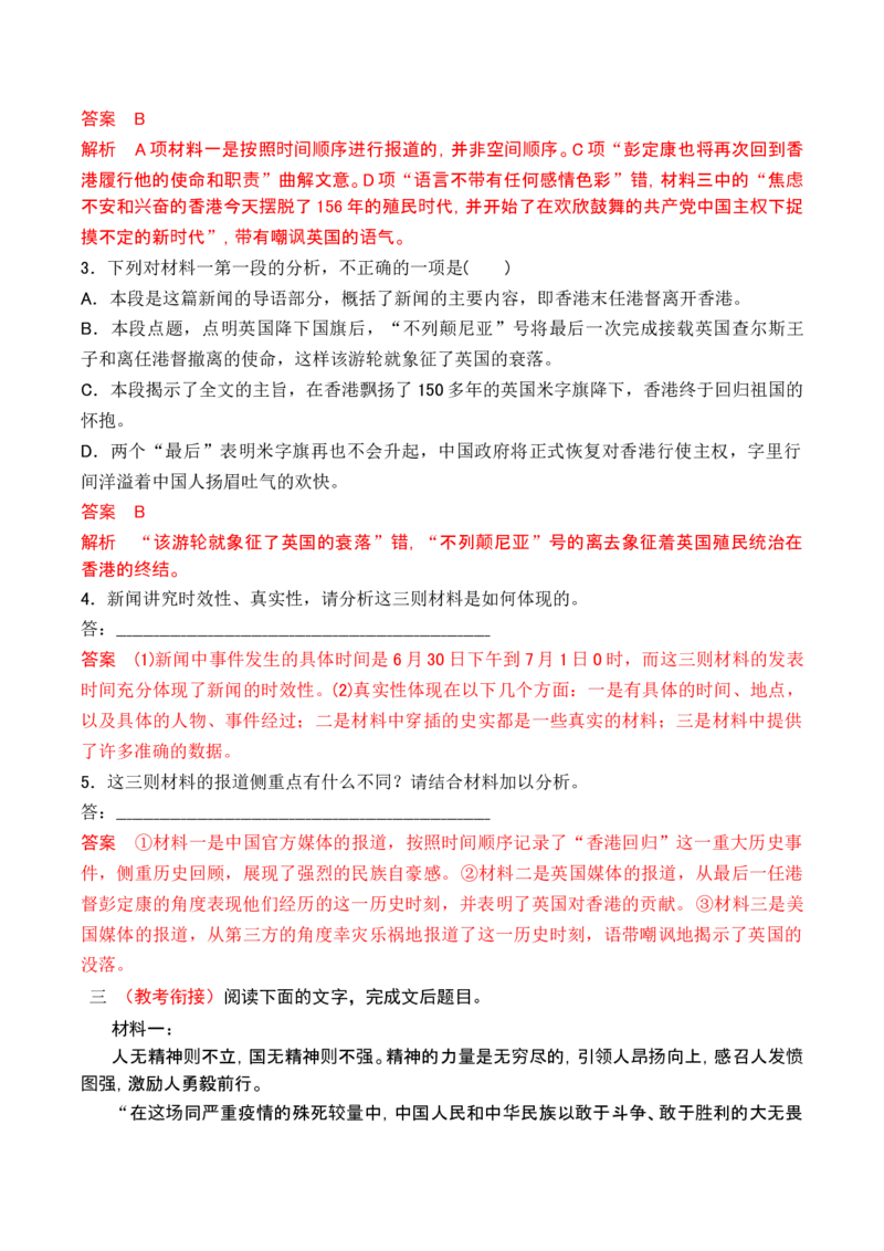 第一单元主题之二：民族复兴（激发建设热情，向伟大复兴前行）（统编版）（教师版）_高语_高中语文_选择性必修上册_单元阅读