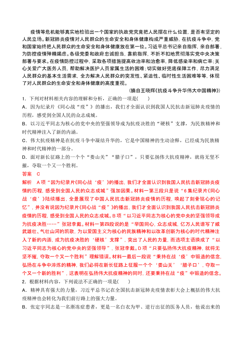 第一单元主题之二：民族复兴（激发建设热情，向伟大复兴前行）（统编版）（教师版）_高语_高中语文_选择性必修上册_单元阅读