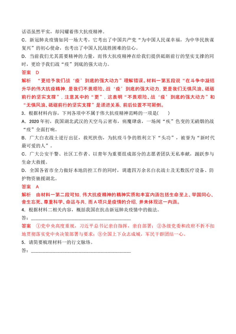 第一单元主题之二：民族复兴（激发建设热情，向伟大复兴前行）（统编版）（教师版）_高语_高中语文_选择性必修上册_单元阅读