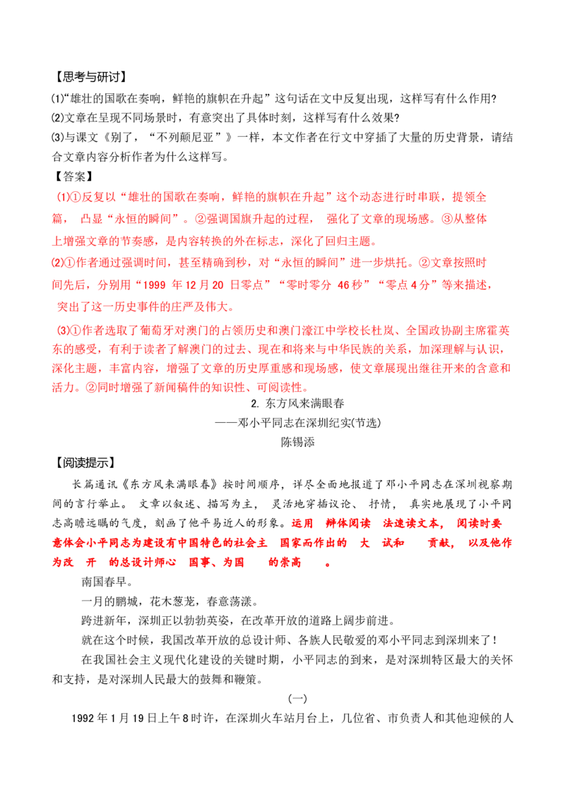 第一单元主题之二：民族复兴（激发建设热情，向伟大复兴前行）（统编版）（教师版）_高语_高中语文_选择性必修上册_单元阅读