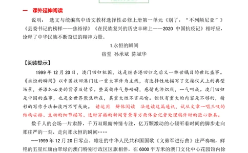 第一单元主题之二：民族复兴（激发建设热情，向伟大复兴前行）（统编版）（教师版）_高语_高中语文_选择性必修上册_单元阅读