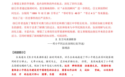 第一单元主题之二：民族复兴（激发建设热情，向伟大复兴前行）（统编版）（教师版）_高语_高中语文_选择性必修上册_单元阅读