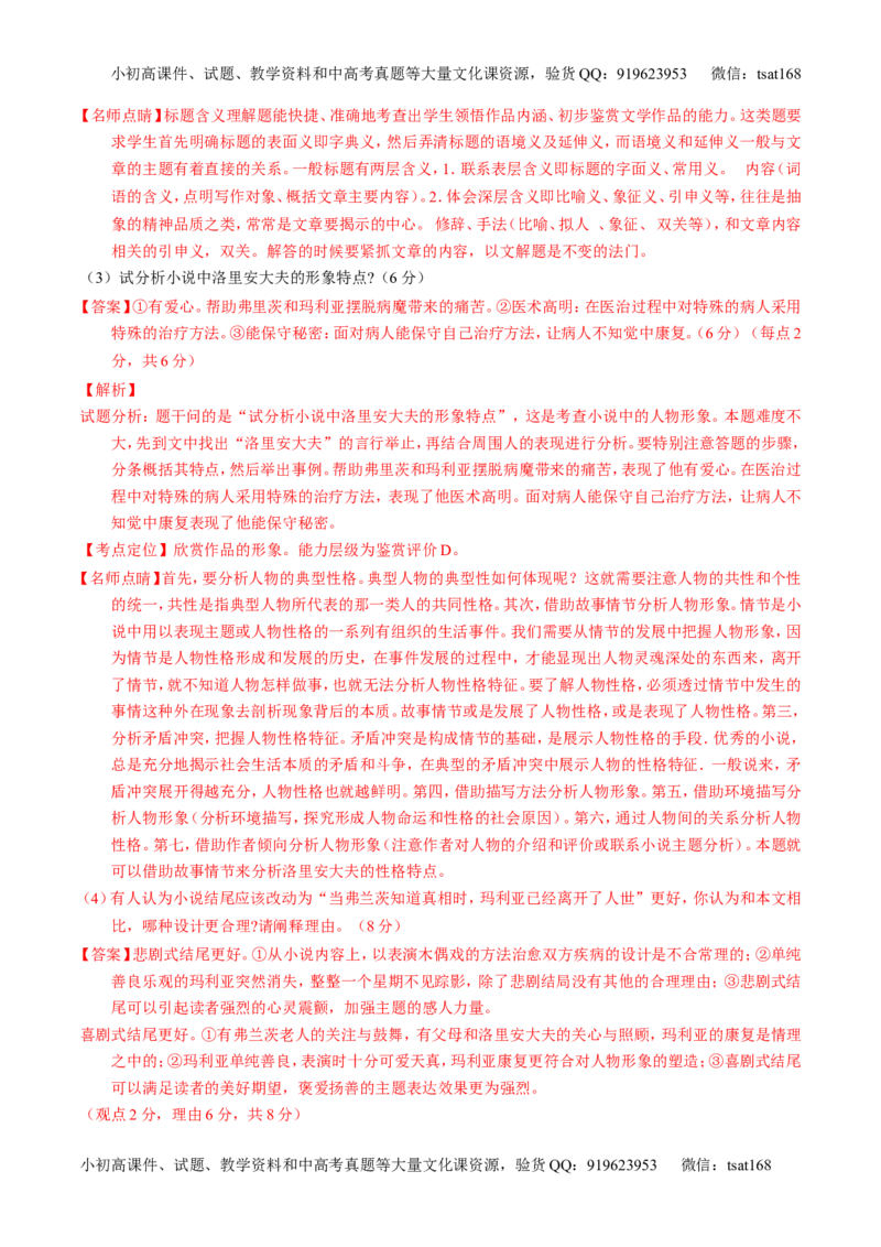 学科网二轮讲练测专题20：小说阅读之情节人物（讲案）（教师版）_高语_1高中语文_2016年高考语文二轮复习讲练测全套打包（全套打包162份）