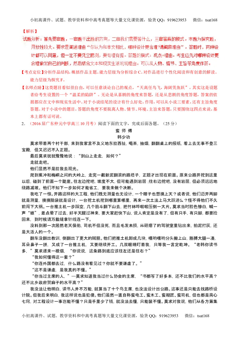 学科网二轮讲练测专题20：小说阅读之情节人物（讲案）（教师版）_高语_1高中语文_2016年高考语文二轮复习讲练测全套打包（全套打包162份）