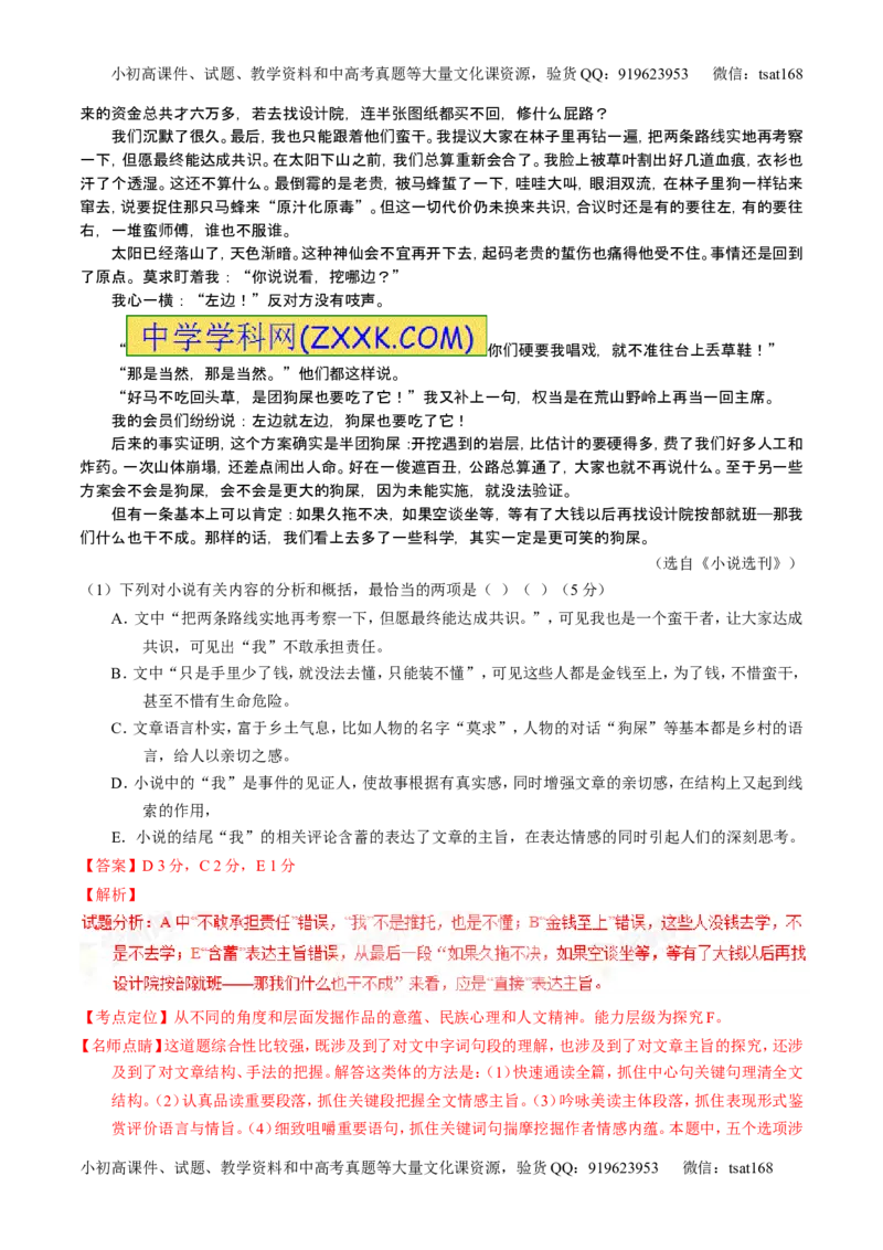 学科网二轮讲练测专题20：小说阅读之情节人物（讲案）（教师版）_高语_1高中语文_2016年高考语文二轮复习讲练测全套打包（全套打包162份）