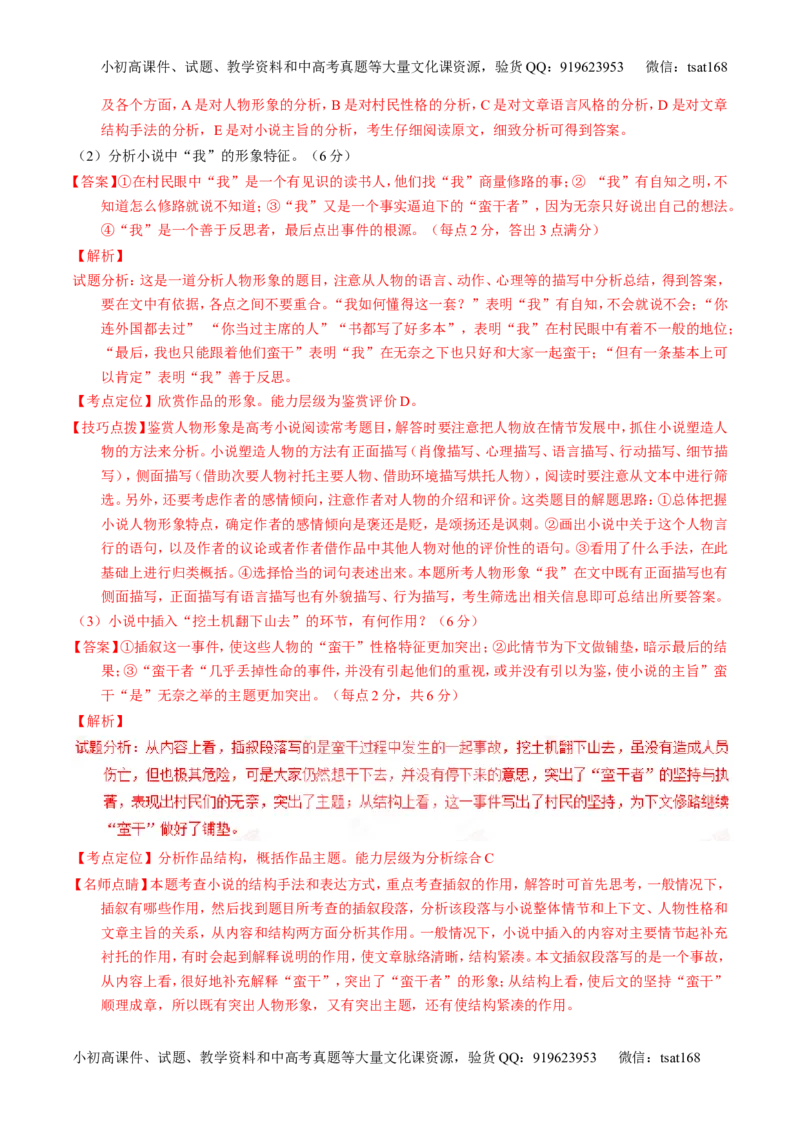 学科网二轮讲练测专题20：小说阅读之情节人物（讲案）（教师版）_高语_1高中语文_2016年高考语文二轮复习讲练测全套打包（全套打包162份）