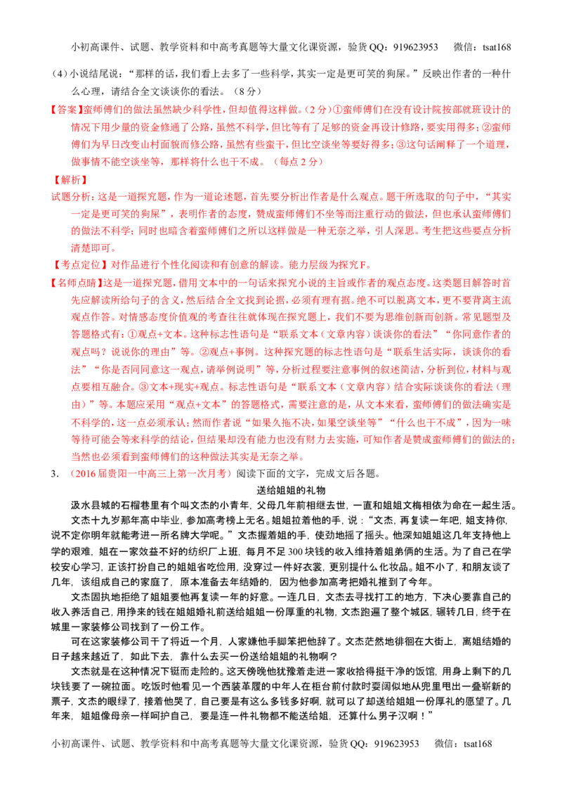 学科网二轮讲练测专题20：小说阅读之情节人物（讲案）（教师版）_高语_1高中语文_2016年高考语文二轮复习讲练测全套打包（全套打包162份）