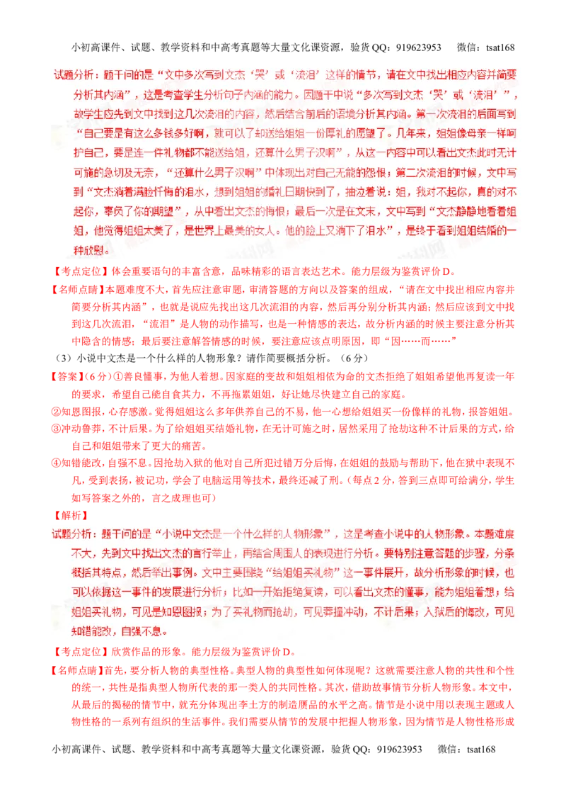 学科网二轮讲练测专题20：小说阅读之情节人物（讲案）（教师版）_高语_1高中语文_2016年高考语文二轮复习讲练测全套打包（全套打包162份）