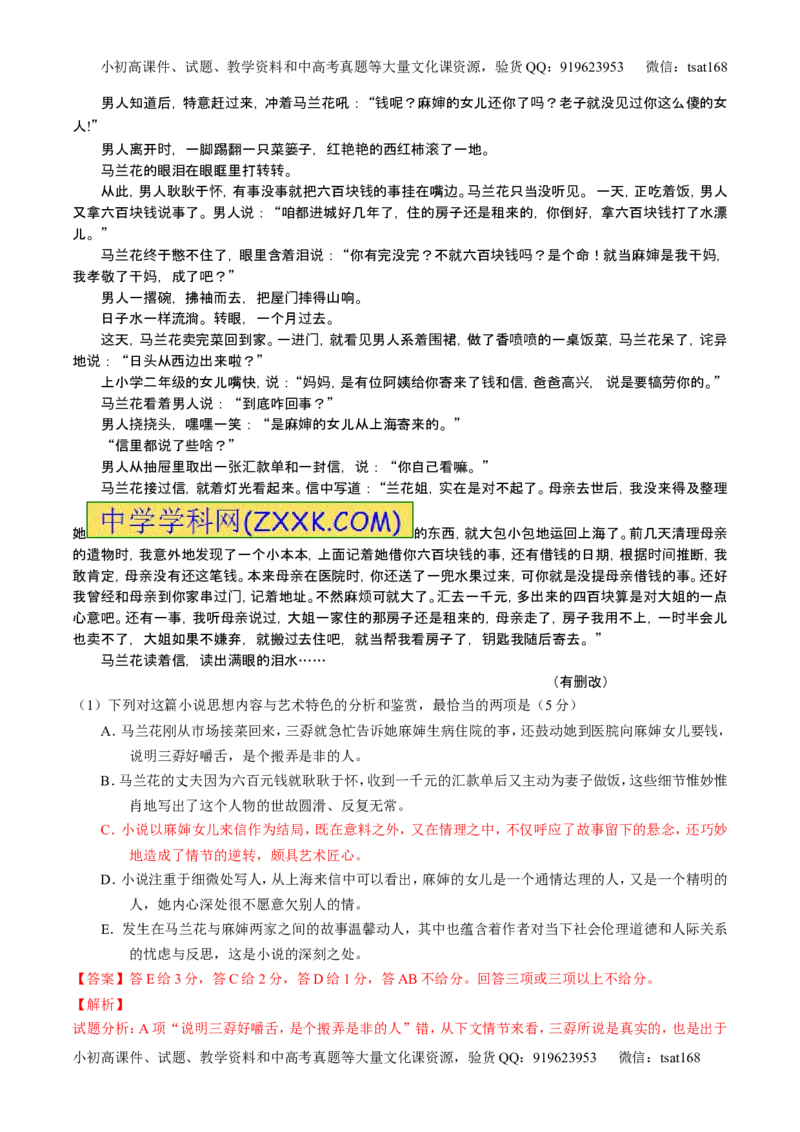 学科网二轮讲练测专题20：小说阅读之情节人物（讲案）（教师版）_高语_1高中语文_2016年高考语文二轮复习讲练测全套打包（全套打包162份）