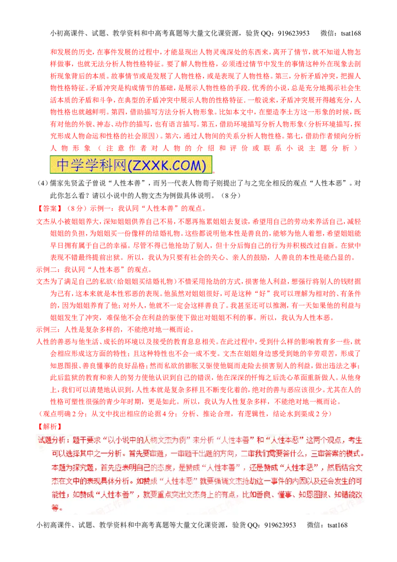 学科网二轮讲练测专题20：小说阅读之情节人物（讲案）（教师版）_高语_1高中语文_2016年高考语文二轮复习讲练测全套打包（全套打包162份）
