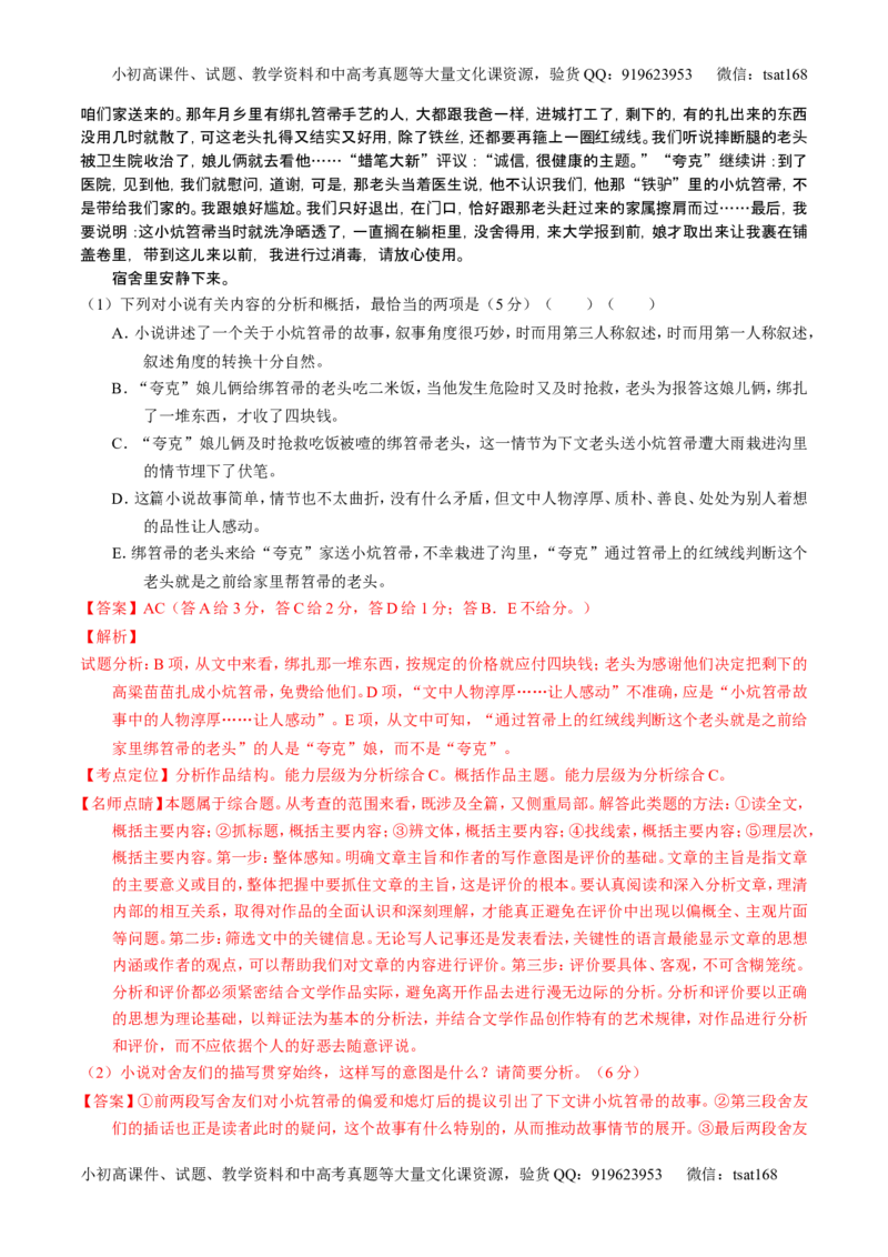 学科网二轮讲练测专题20：小说阅读之情节人物（讲案）（教师版）_高语_1高中语文_2016年高考语文二轮复习讲练测全套打包（全套打包162份）