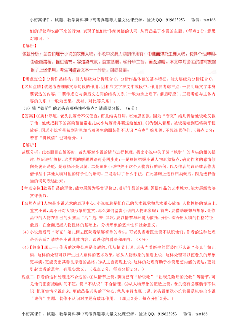 学科网二轮讲练测专题20：小说阅读之情节人物（讲案）（教师版）_高语_1高中语文_2016年高考语文二轮复习讲练测全套打包（全套打包162份）