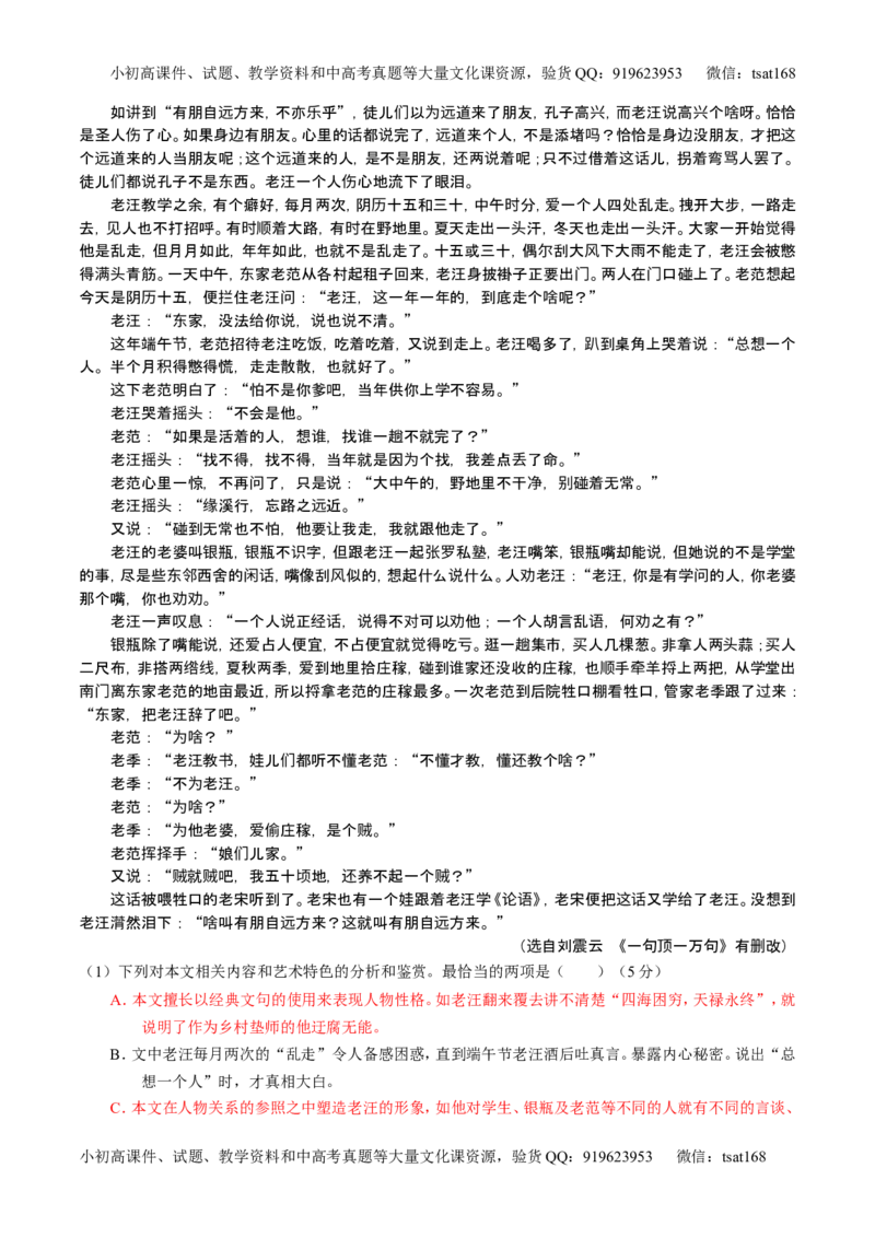 学科网二轮讲练测专题20：小说阅读之情节人物（讲案）（教师版）_高语_1高中语文_2016年高考语文二轮复习讲练测全套打包（全套打包162份）