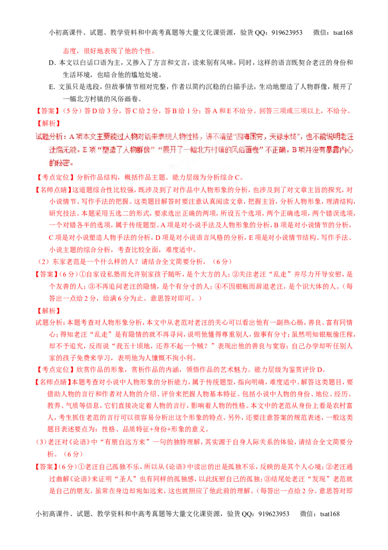 学科网二轮讲练测专题20：小说阅读之情节人物（讲案）（教师版）_高语_1高中语文_2016年高考语文二轮复习讲练测全套打包（全套打包162份）