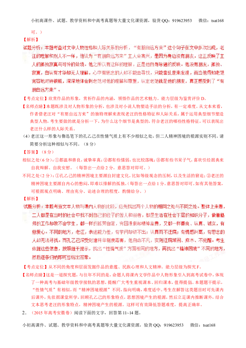学科网二轮讲练测专题20：小说阅读之情节人物（讲案）（教师版）_高语_1高中语文_2016年高考语文二轮复习讲练测全套打包（全套打包162份）