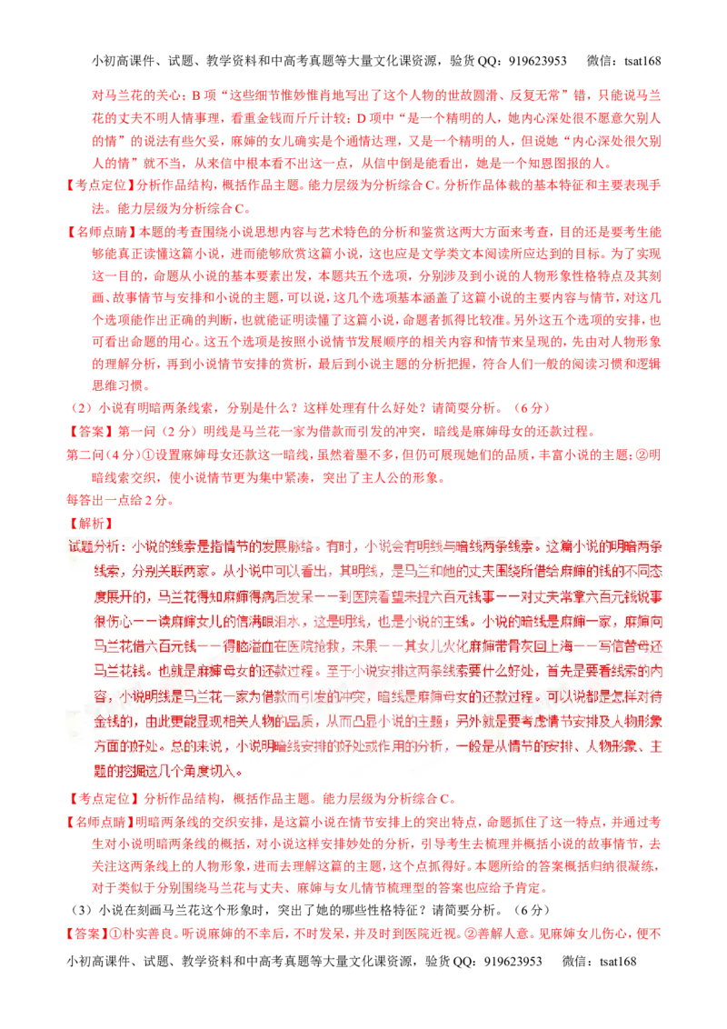 学科网二轮讲练测专题20：小说阅读之情节人物（讲案）（教师版）_高语_1高中语文_2016年高考语文二轮复习讲练测全套打包（全套打包162份）