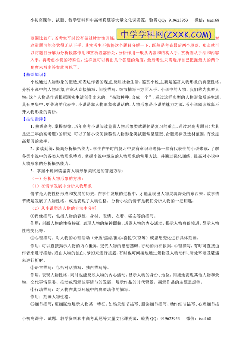 学科网二轮讲练测专题20：小说阅读之情节人物（讲案）（教师版）_高语_1高中语文_2016年高考语文二轮复习讲练测全套打包（全套打包162份）