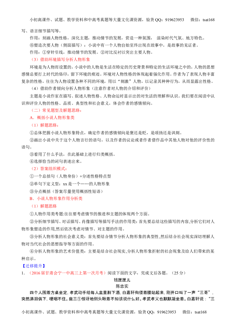 学科网二轮讲练测专题20：小说阅读之情节人物（讲案）（教师版）_高语_1高中语文_2016年高考语文二轮复习讲练测全套打包（全套打包162份）