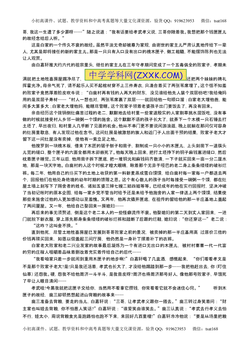 学科网二轮讲练测专题20：小说阅读之情节人物（讲案）（教师版）_高语_1高中语文_2016年高考语文二轮复习讲练测全套打包（全套打包162份）