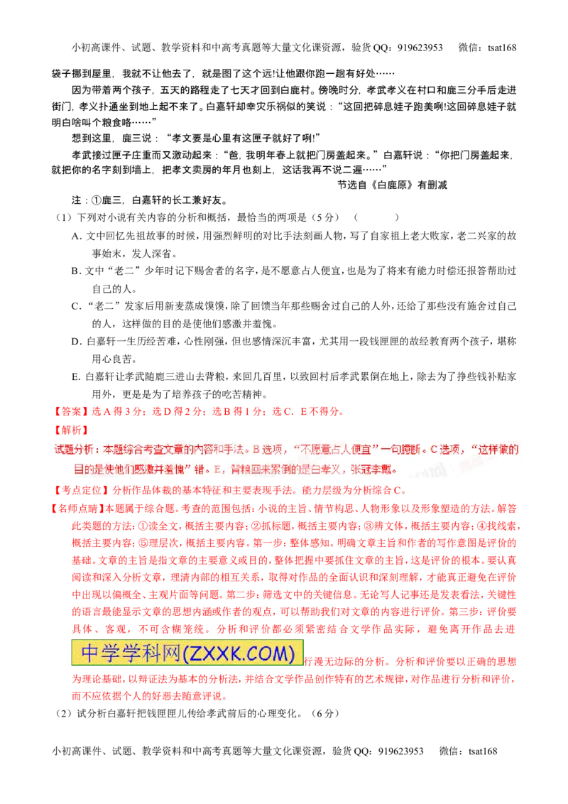 学科网二轮讲练测专题20：小说阅读之情节人物（讲案）（教师版）_高语_1高中语文_2016年高考语文二轮复习讲练测全套打包（全套打包162份）