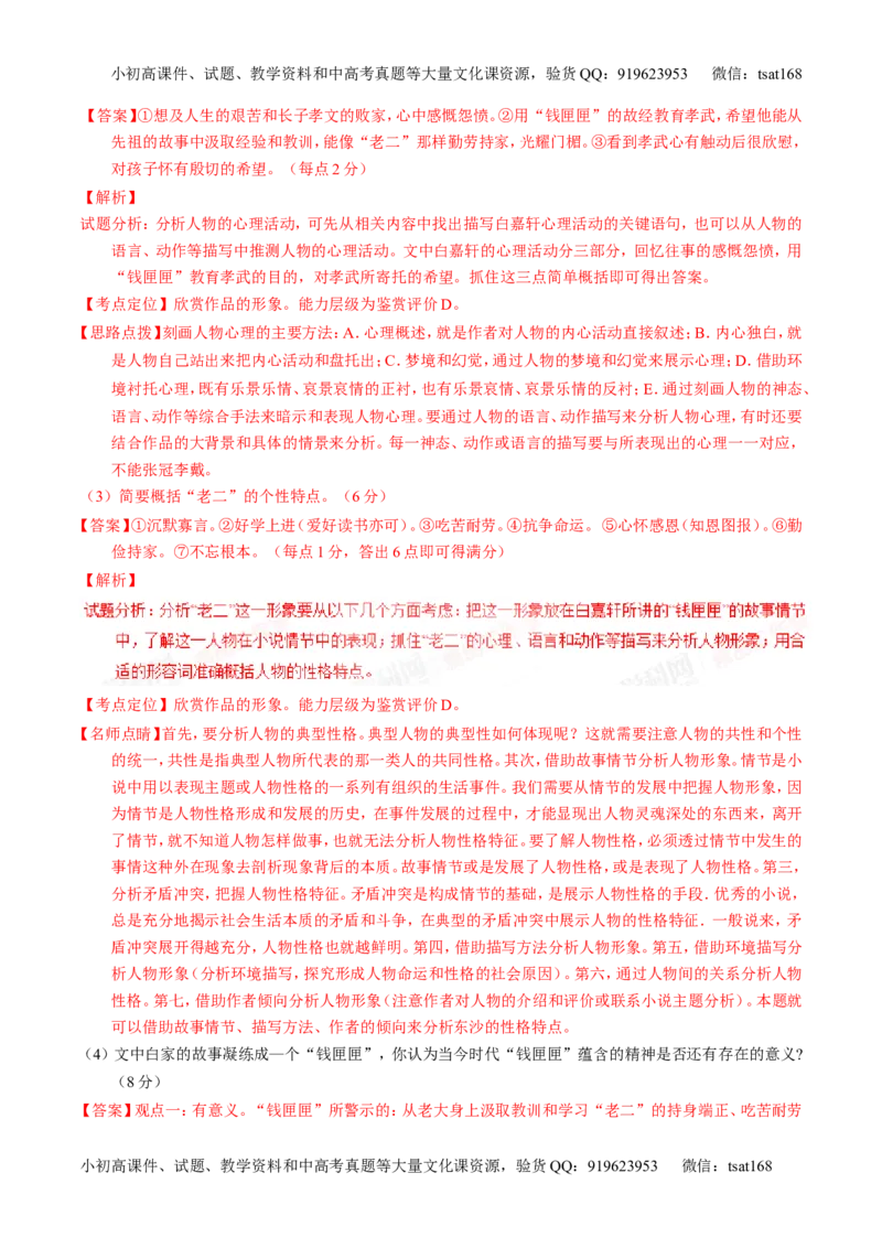 学科网二轮讲练测专题20：小说阅读之情节人物（讲案）（教师版）_高语_1高中语文_2016年高考语文二轮复习讲练测全套打包（全套打包162份）