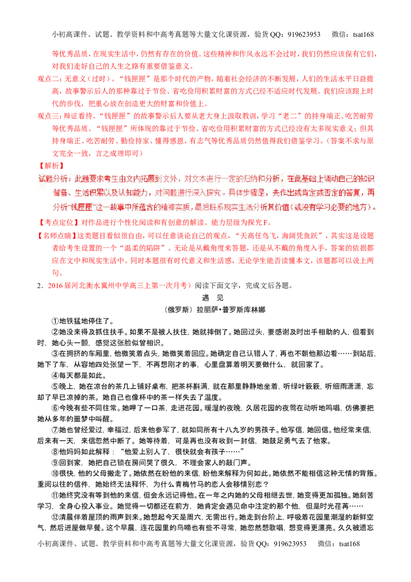 学科网二轮讲练测专题20：小说阅读之情节人物（讲案）（教师版）_高语_1高中语文_2016年高考语文二轮复习讲练测全套打包（全套打包162份）