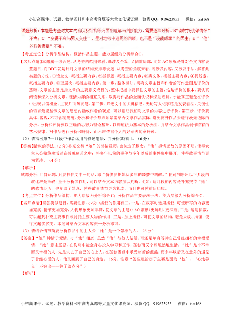 学科网二轮讲练测专题20：小说阅读之情节人物（讲案）（教师版）_高语_1高中语文_2016年高考语文二轮复习讲练测全套打包（全套打包162份）