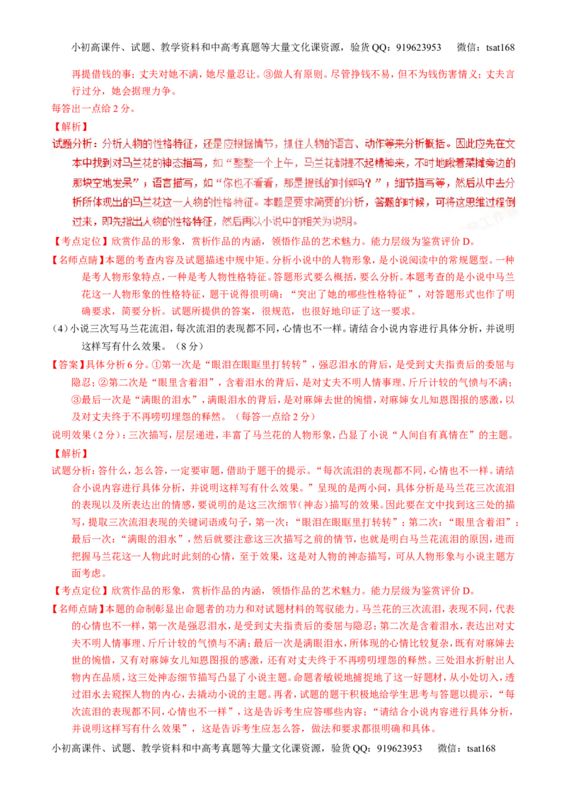 学科网二轮讲练测专题20：小说阅读之情节人物（讲案）（教师版）_高语_1高中语文_2016年高考语文二轮复习讲练测全套打包（全套打包162份）