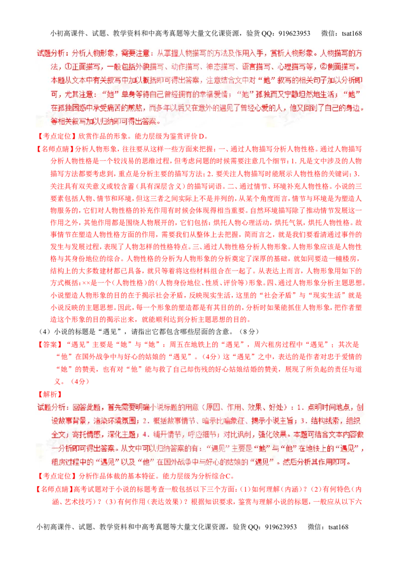 学科网二轮讲练测专题20：小说阅读之情节人物（讲案）（教师版）_高语_1高中语文_2016年高考语文二轮复习讲练测全套打包（全套打包162份）