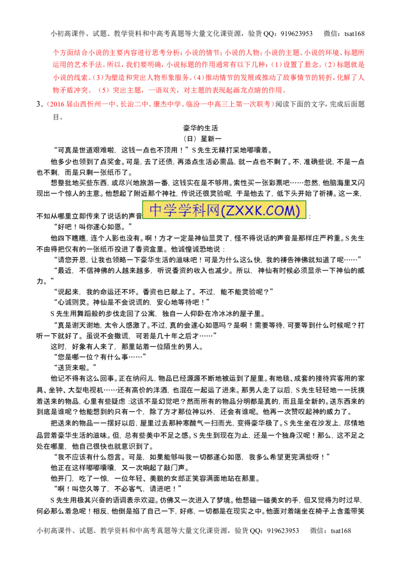 学科网二轮讲练测专题20：小说阅读之情节人物（讲案）（教师版）_高语_1高中语文_2016年高考语文二轮复习讲练测全套打包（全套打包162份）