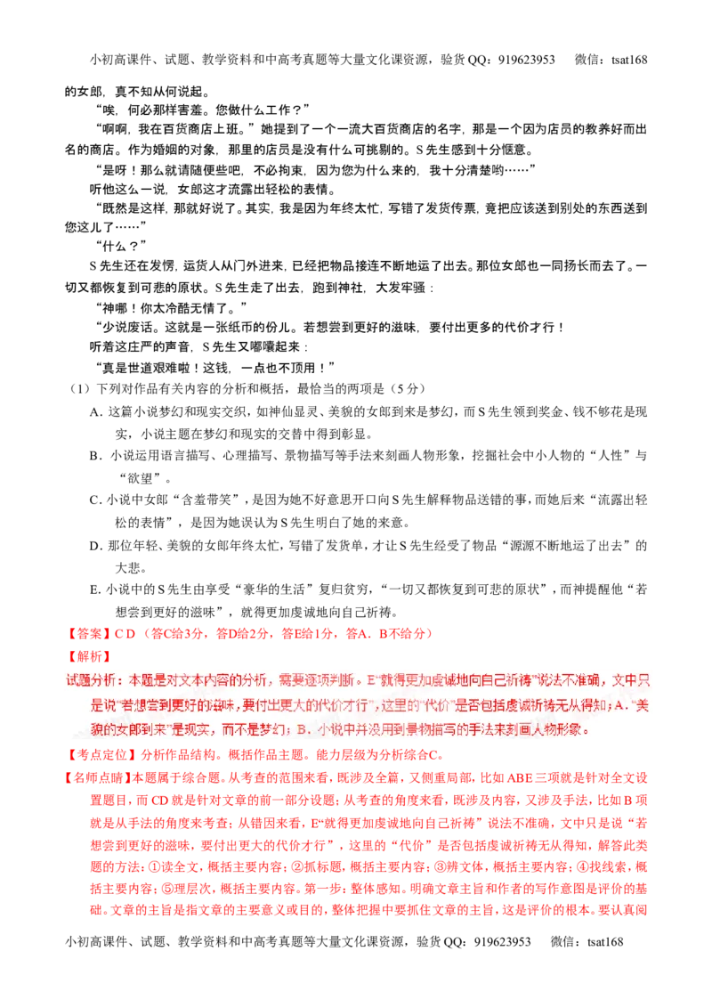 学科网二轮讲练测专题20：小说阅读之情节人物（讲案）（教师版）_高语_1高中语文_2016年高考语文二轮复习讲练测全套打包（全套打包162份）