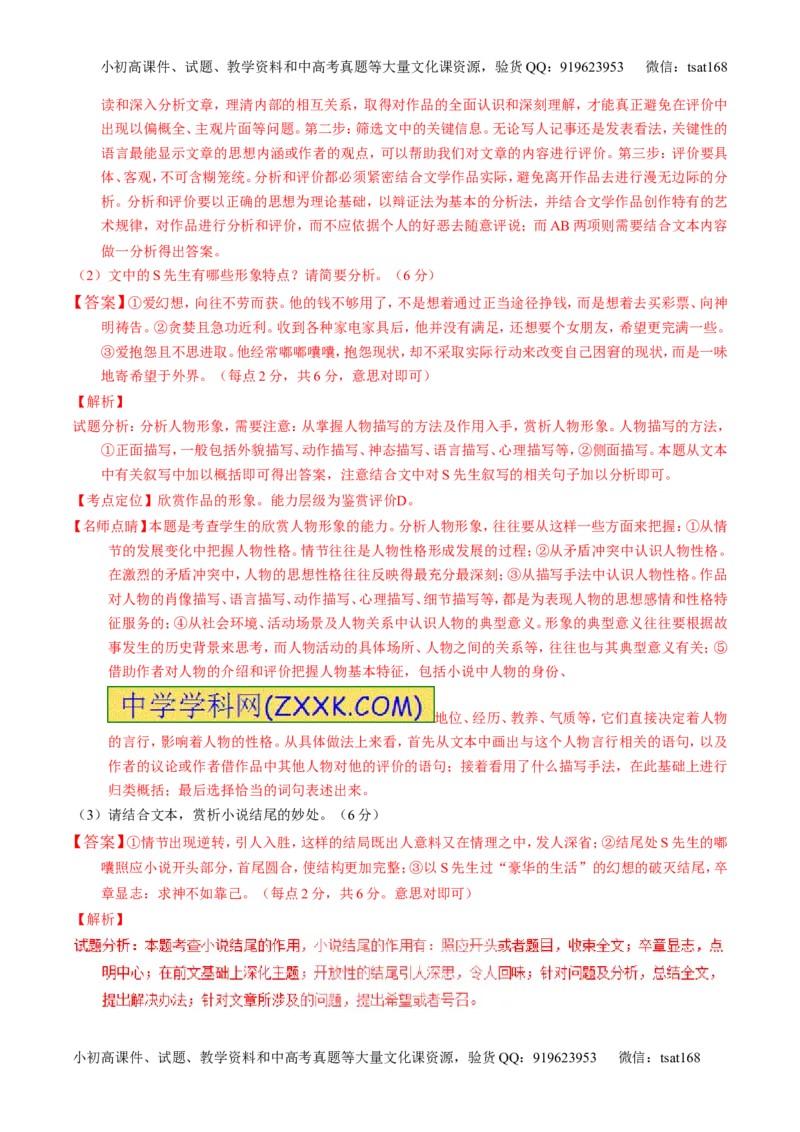 学科网二轮讲练测专题20：小说阅读之情节人物（讲案）（教师版）_高语_1高中语文_2016年高考语文二轮复习讲练测全套打包（全套打包162份）