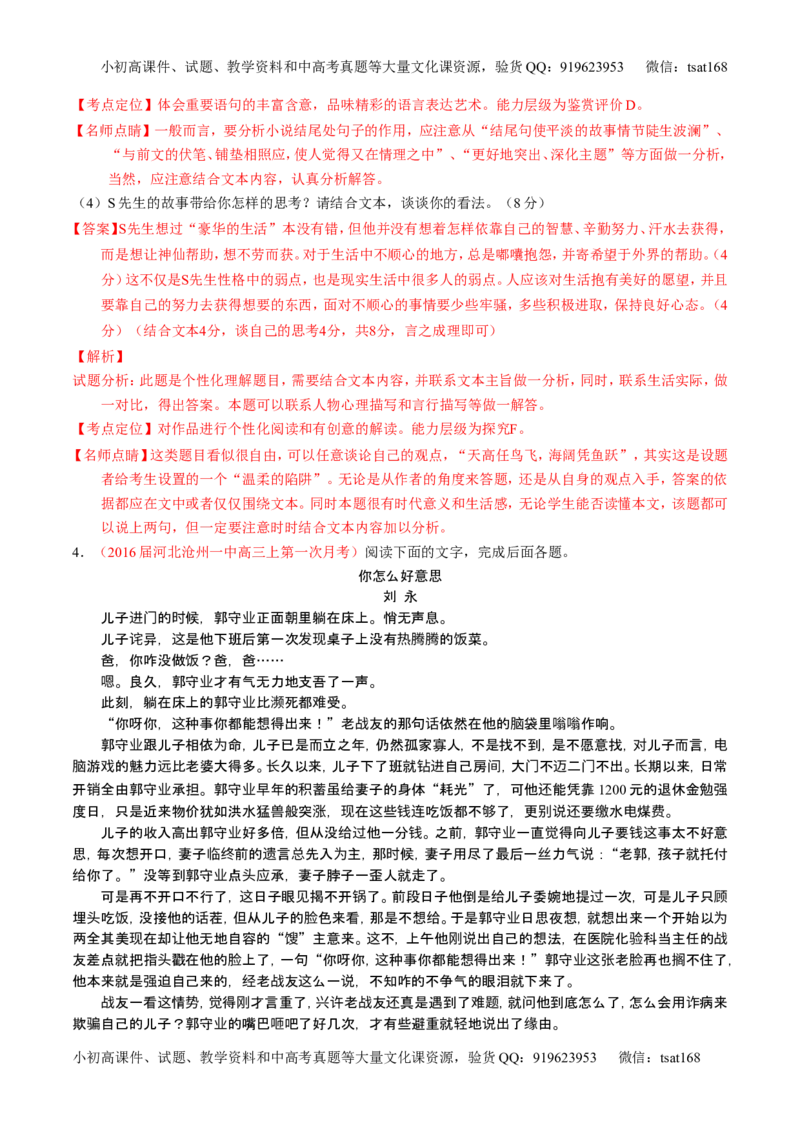 学科网二轮讲练测专题20：小说阅读之情节人物（讲案）（教师版）_高语_1高中语文_2016年高考语文二轮复习讲练测全套打包（全套打包162份）