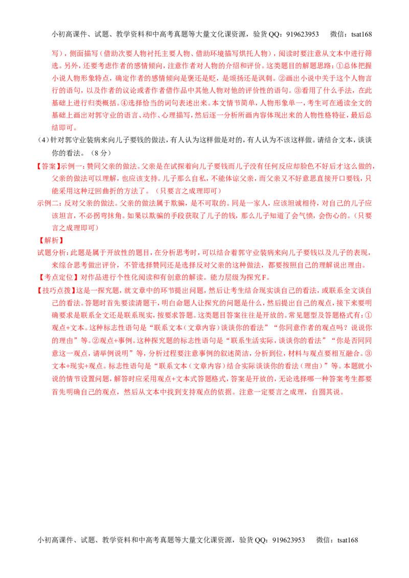 学科网二轮讲练测专题20：小说阅读之情节人物（讲案）（教师版）_高语_1高中语文_2016年高考语文二轮复习讲练测全套打包（全套打包162份）