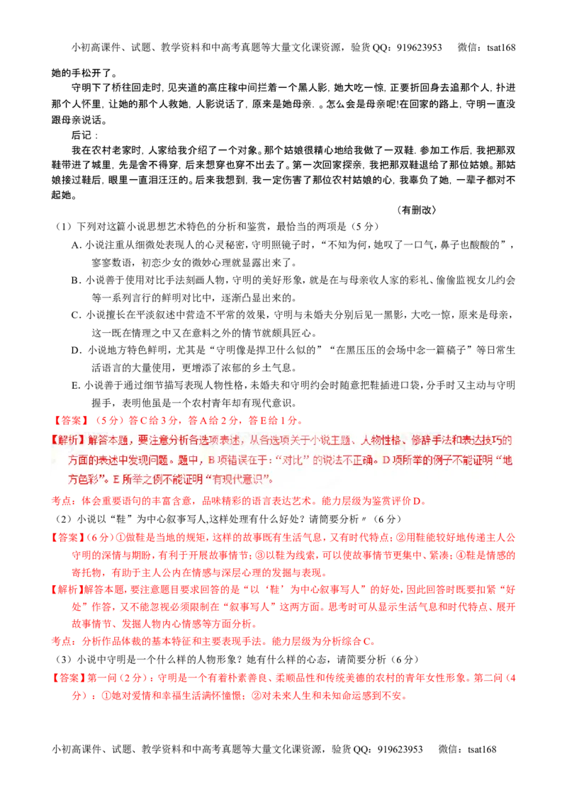 学科网二轮讲练测专题20：小说阅读之情节人物（讲案）（教师版）_高语_1高中语文_2016年高考语文二轮复习讲练测全套打包（全套打包162份）