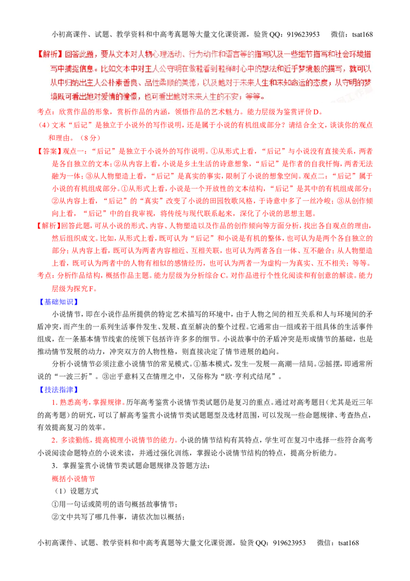 学科网二轮讲练测专题20：小说阅读之情节人物（讲案）（教师版）_高语_1高中语文_2016年高考语文二轮复习讲练测全套打包（全套打包162份）