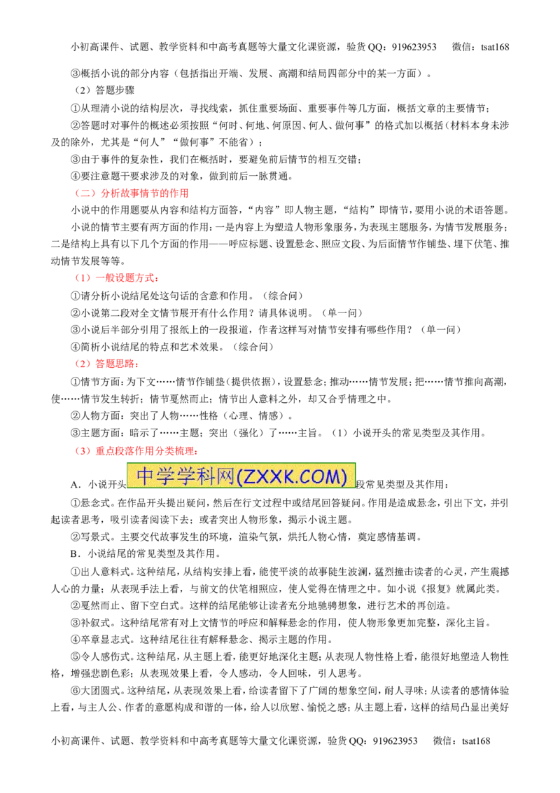 学科网二轮讲练测专题20：小说阅读之情节人物（讲案）（教师版）_高语_1高中语文_2016年高考语文二轮复习讲练测全套打包（全套打包162份）
