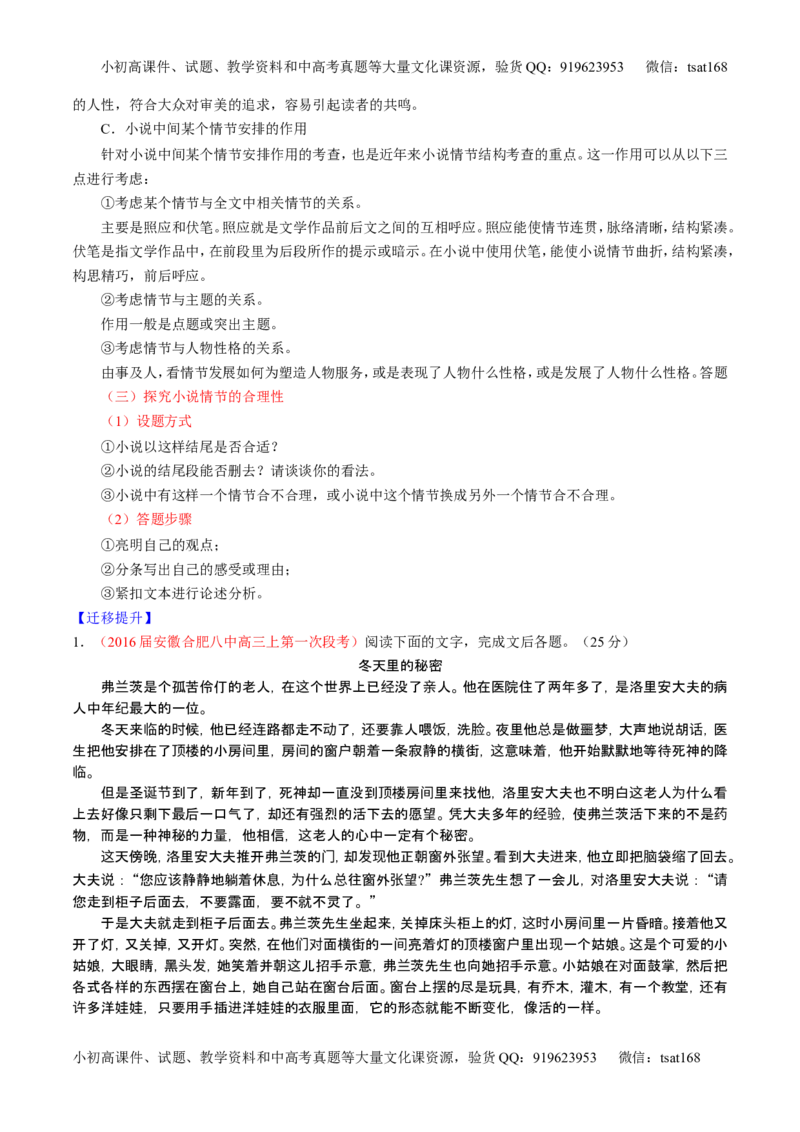 学科网二轮讲练测专题20：小说阅读之情节人物（讲案）（教师版）_高语_1高中语文_2016年高考语文二轮复习讲练测全套打包（全套打包162份）