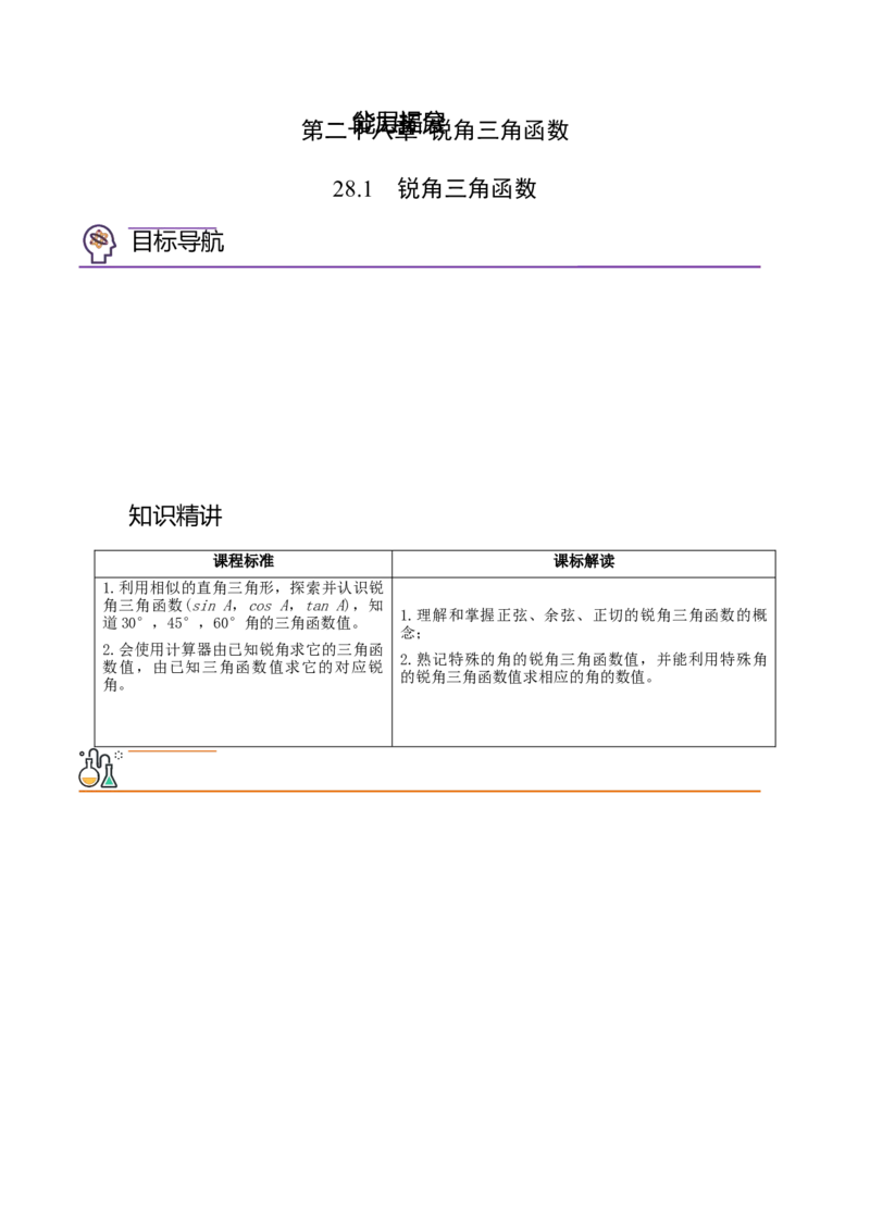 初中数学同步9年级下册第06讲锐角三角函数(共44页)（教师版）_初中数学_九年级数学下册（人教版）_讲义