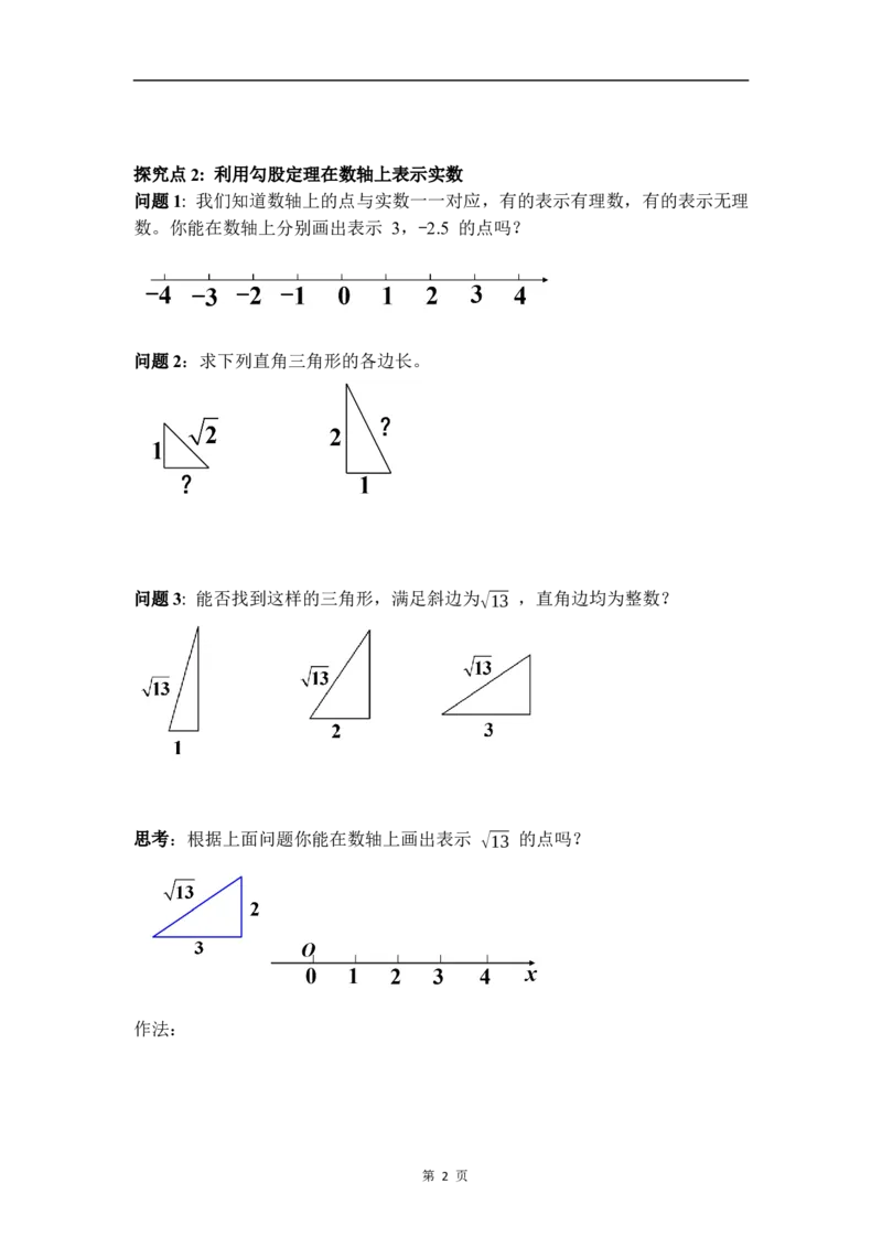 20.1第3课时利用勾股定理作图或计算_初中数学人教版_八年级数学下册_保存转存之后查看(1)_2026春季新版-持续更新中_第三套-东方_01.人教数学8下第4套课件+教案+导学案26春已更完