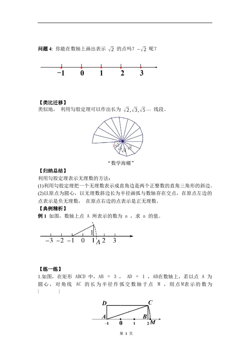 20.1第3课时利用勾股定理作图或计算_初中数学人教版_八年级数学下册_保存转存之后查看(1)_2026春季新版-持续更新中_第三套-东方_01.人教数学8下第4套课件+教案+导学案26春已更完