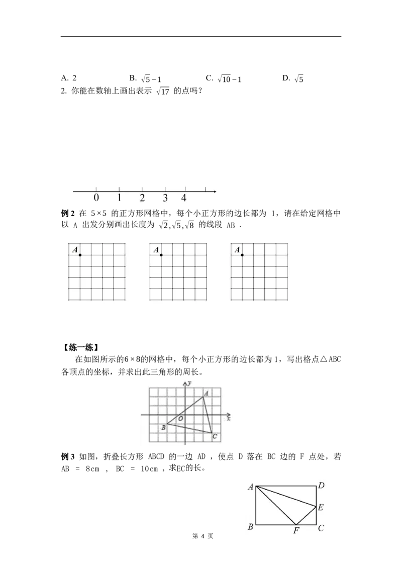 20.1第3课时利用勾股定理作图或计算_初中数学人教版_八年级数学下册_保存转存之后查看(1)_2026春季新版-持续更新中_第三套-东方_01.人教数学8下第4套课件+教案+导学案26春已更完