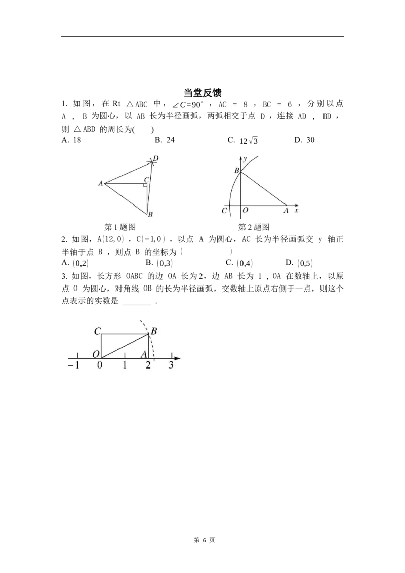 20.1第3课时利用勾股定理作图或计算_初中数学人教版_八年级数学下册_保存转存之后查看(1)_2026春季新版-持续更新中_第三套-东方_01.人教数学8下第4套课件+教案+导学案26春已更完